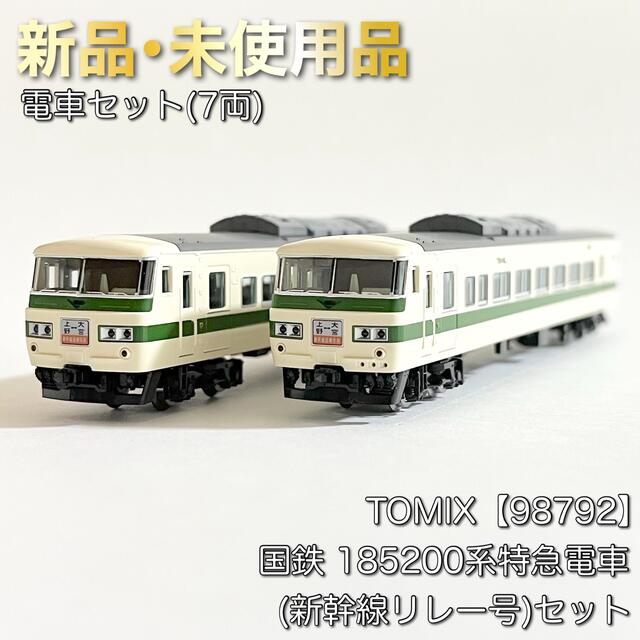 希少 TOMIX Nゲージ 国鉄185-200系特急電車 7両セット