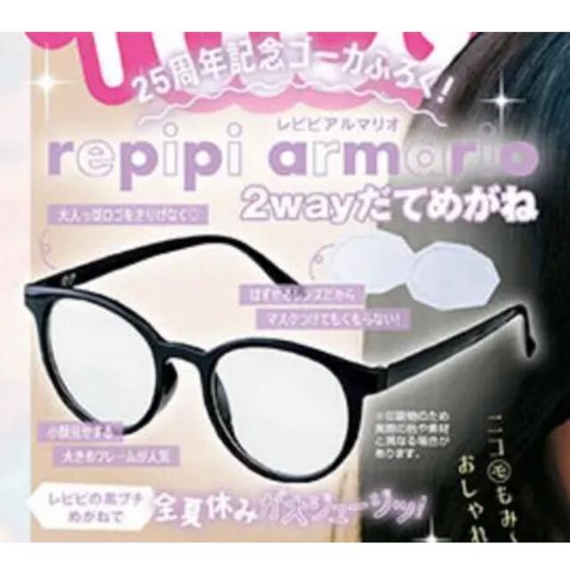 repipi armario(レピピアルマリオ)のニコラ　8月号 付録　repipi armario レピピアルマリオ　だてめがね レディースのファッション小物(サングラス/メガネ)の商品写真