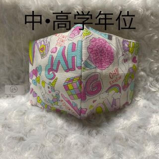 ゆめかわ♡インナーマスク♡中•高学年♡64(外出用品)