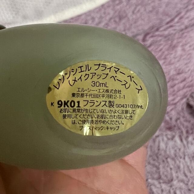 GUERLAIN(ゲラン)のゲラン レソンシエル プライマーベース 下地 メイクアップベース コスメ/美容のベースメイク/化粧品(化粧下地)の商品写真