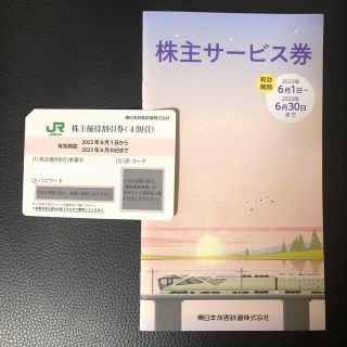 ジェイアール(JR)のJR東日本　株主優待　割引券1枚　株主サービス券1冊(その他)