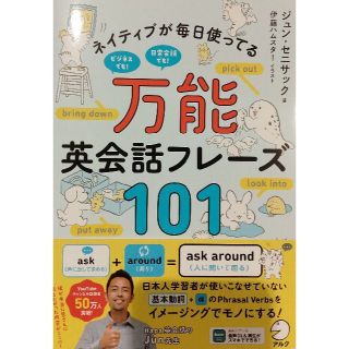 ネイティブが毎日使ってる 万能英会話フレーズ10(語学/参考書)