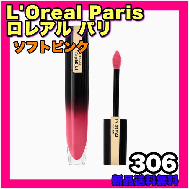 L'Oreal Paris(ロレアルパリ)のロレアルパリ ブリリアントシグネチャー ソフトピンク リキッド ツヤ 口紅 コスメ/美容のベースメイク/化粧品(リップグロス)の商品写真