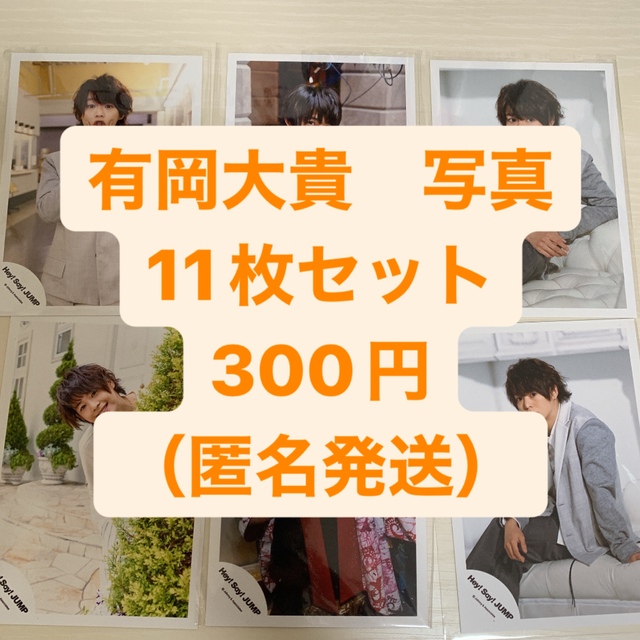 タレントグッズHey!Say!JUMP 公式写真300枚