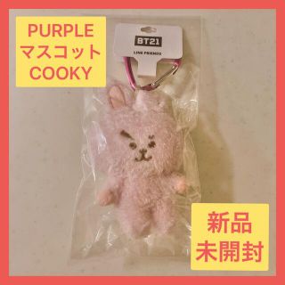 ビーティーイシビル(BT21)の【BT21】COOKY PURPLE マスコット キーホルダー(K-POP/アジア)