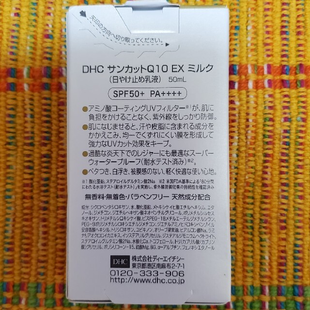 DHC(ディーエイチシー)のDHC サンカットQ10 EX ミルク 50ml コスメ/美容のボディケア(日焼け止め/サンオイル)の商品写真