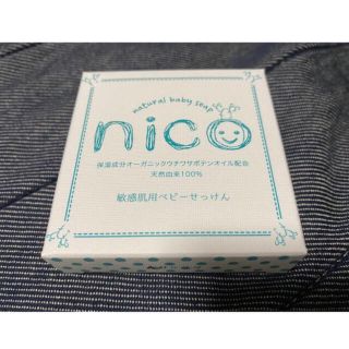 nico石鹸　新品未開封　1つ(ボディソープ/石鹸)