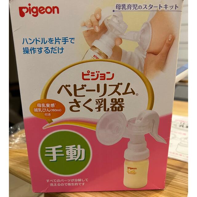 Pigeon(ピジョン)のピジョン　手動搾乳器　ベビーリズム キッズ/ベビー/マタニティの授乳/お食事用品(哺乳ビン)の商品写真