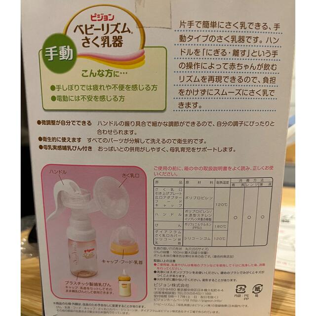 Pigeon(ピジョン)のピジョン　手動搾乳器　ベビーリズム キッズ/ベビー/マタニティの授乳/お食事用品(哺乳ビン)の商品写真