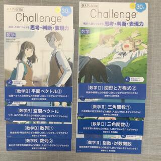 Challenge 高2 数学(語学/参考書)