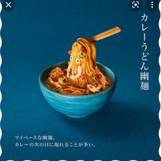 タカラトミーアーツ(T-ARTS)の幽麺 ガチャガチャ(キャラクターグッズ)