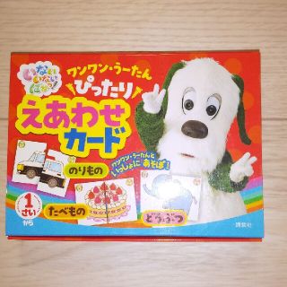 コウダンシャ(講談社)の【再値下げしました！】いないいないばぁ えあわせカード(知育玩具)