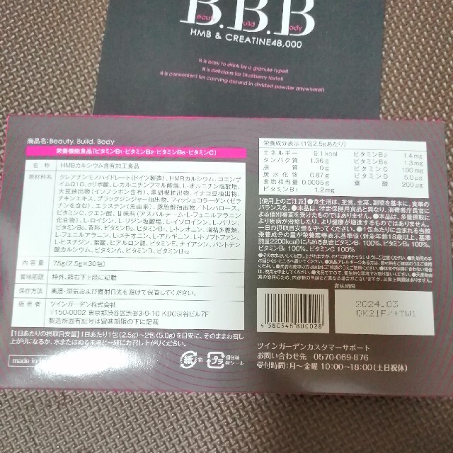 新品未開封　トリプルビー AYA BBB オルキス コスメ/美容のダイエット(ダイエット食品)の商品写真