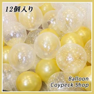 星柄クリアバルーン 風船 バルーン 誕生日 (12個入り)イエロー(ウェルカムボード)