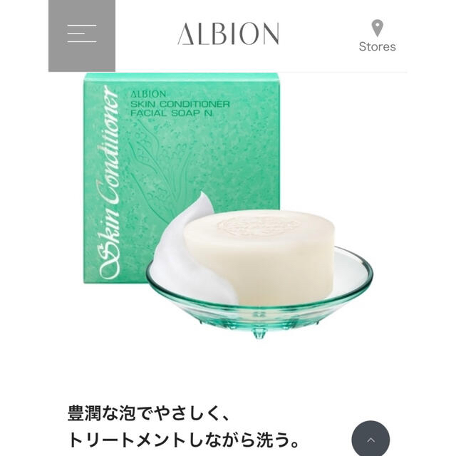 ALBION(アルビオン)のスキンコンディショナー フェイシャルソープ 洗顔石鹸 アルビオンALBION新品 コスメ/美容のスキンケア/基礎化粧品(洗顔料)の商品写真