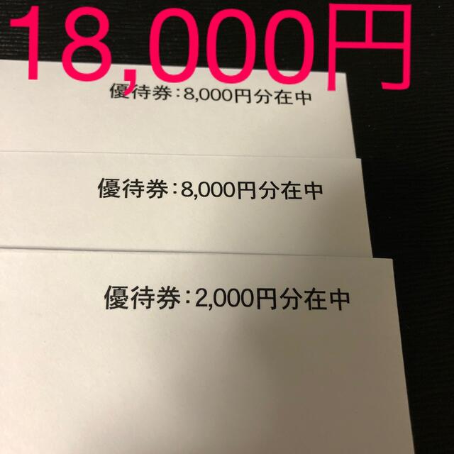 ヨンドシー 4℃　株主優待　8000円分