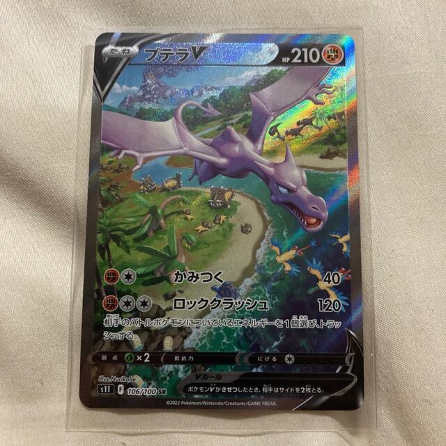ポケモンカードゲーム ロストアビス プテラV SR SA スペシャルアート | フリマアプリ ラクマ