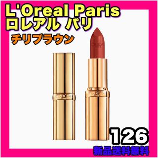 ロレアルパリ(L'Oreal Paris)のロレアルパリ ロレアルパリカラーリッシュルルージュ チリブラウン リップ 口紅(口紅)