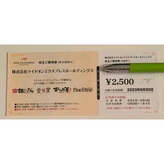 【専用】ライドオンエクスプレスホールディングス株主優待 2500円(レストラン/食事券)