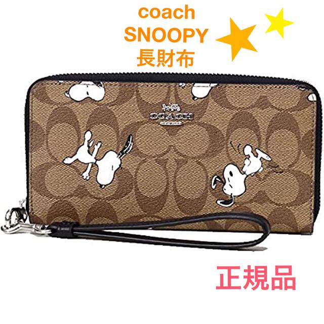 coach スヌーピーコラボ　長財布　正規品　★coach紙袋付きC4596