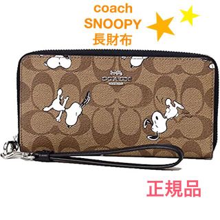 コーチ(COACH)のcoach スヌーピーコラボ　長財布　正規品　★coach紙袋付き(財布)