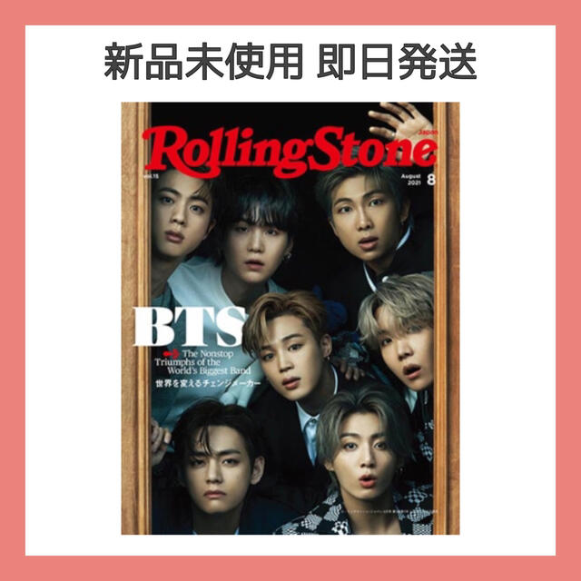 防弾少年団(BTS)(ボウダンショウネンダン)のBTS Rolling Stone Japan vol.15 2021年8月号 エンタメ/ホビーの雑誌(音楽/芸能)の商品写真