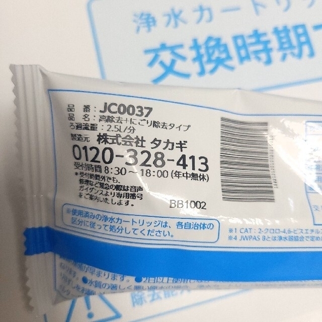 タカギ みず工房 浄水器 カートリッジ JC0037 インテリア/住まい/日用品のキッチン/食器(浄水機)の商品写真