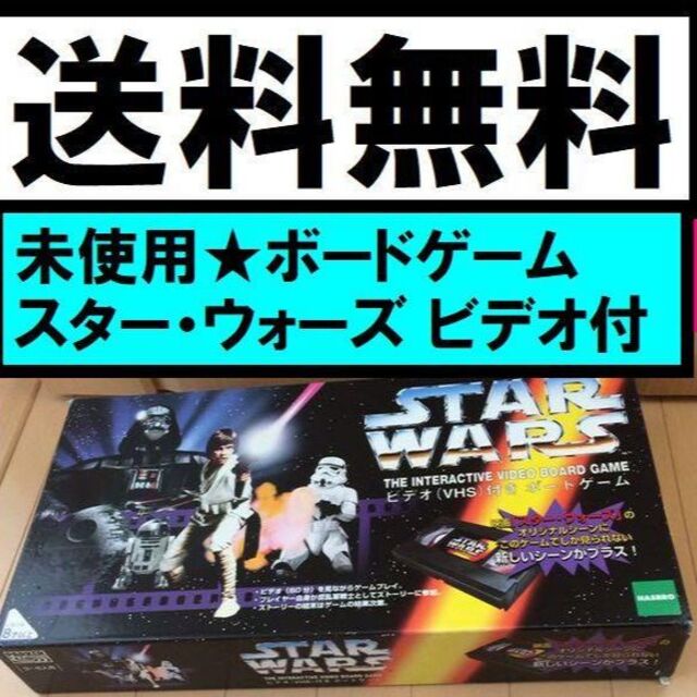 送料無料　スター・ウォーズ ビデオ(VHS)付き ボードゲーム