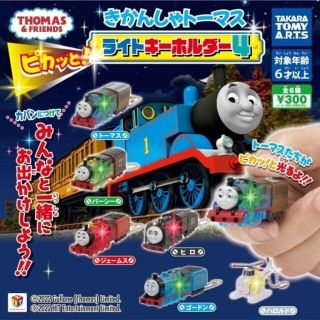 タカラトミー(Takara Tomy)のきかんしゃトーマス ライトキーホルダー4(電車のおもちゃ/車)