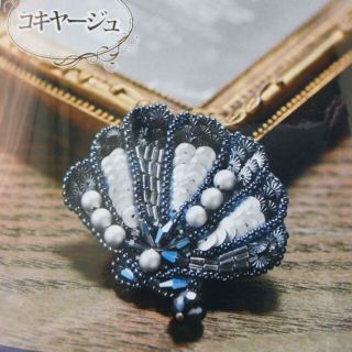 最後１点💎ビーズ刺繍キット オートクチュール刺繍 ブローチ コキヤージュ 貝(型紙/パターン)