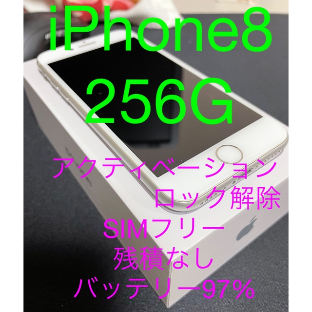 iPhone8 256g シルバー　美品