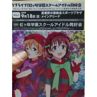 ラブライブ虹ヶ咲学園スクールアイドル同好会　5th Live 最速先行申込券(声優/アニメ)