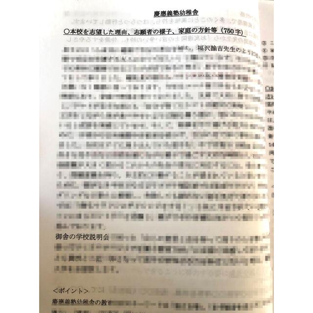 小学校受験　願書対策　幼稚園受験　親子面接　慶応　早実　聖心　暁星　青学　筑波