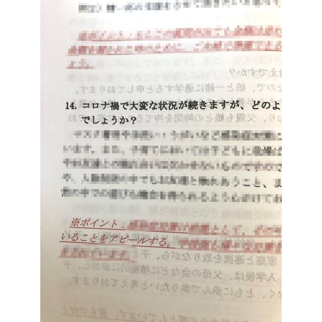 小学校受験　願書　面接　幼稚園受験　慶應　早実　白百合　聖心　暁星　青学　筑波