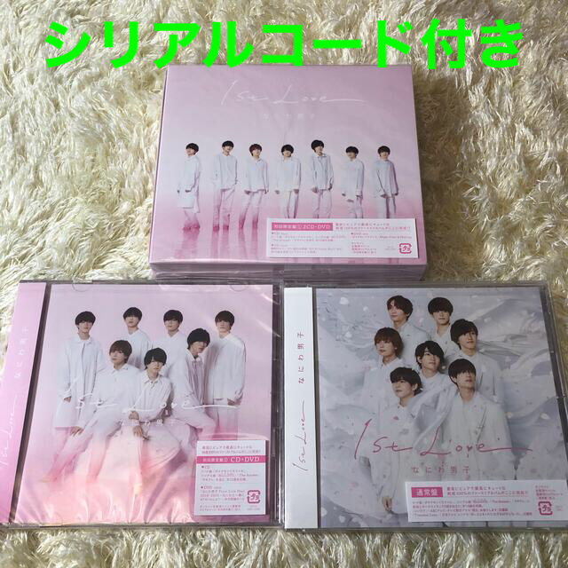 なにわ男子　1st Love アルバム　3形態 DVD