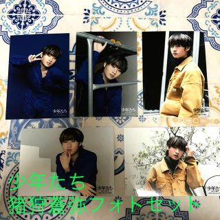 ジャニーズジュニア(ジャニーズJr.)の少年たち　猪狩蒼弥さん　フォトセット(アイドルグッズ)