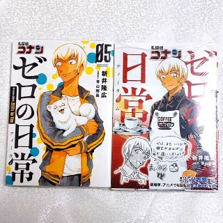 ショウガクカン(小学館)の名探偵コナン ゼロの日常5巻＆6巻セット(少年漫画)