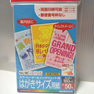 新品 未使用 コクヨ はがきサイズ 用紙 白 50枚 マット紙(オフィス用品一般)