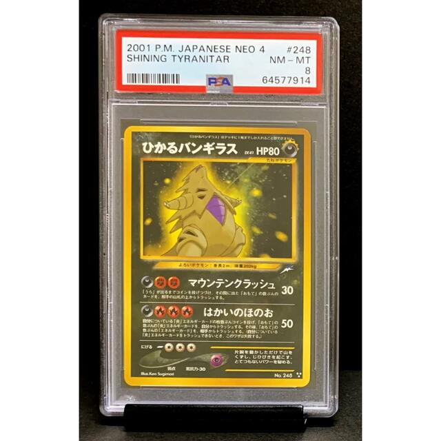 トレーディングカードPSA 8 旧裏面 ひかるバンギラス NEO 拡張パック 第4弾 ※鑑定ケース付