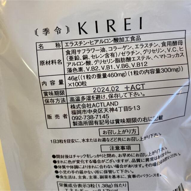 エラスチン KIREI 季令 高純度エラスチンカプセルの通販 by coco's