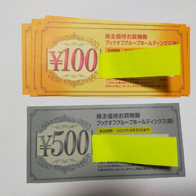 ブックオフ株主優待券 お買い物券 1600円分の通販 by リョウ's shop｜ラクマ