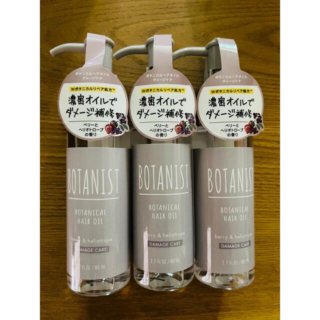 BOTANIST　ボタニスト　ボタニカル　ヘアオイル　ダメージケア　3本セット