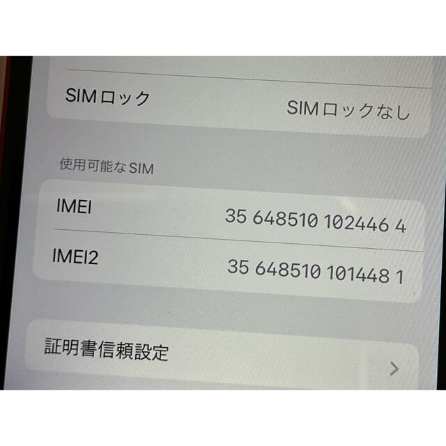 iPhoneSE2 128GB プロダクトレッド