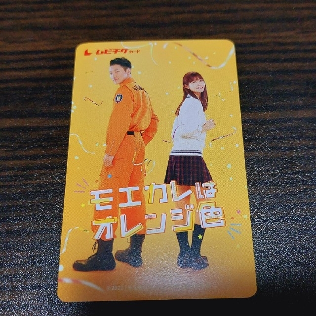 モエカレはオレンジ色 ムビチケの通販 by エル's shop｜ラクマ