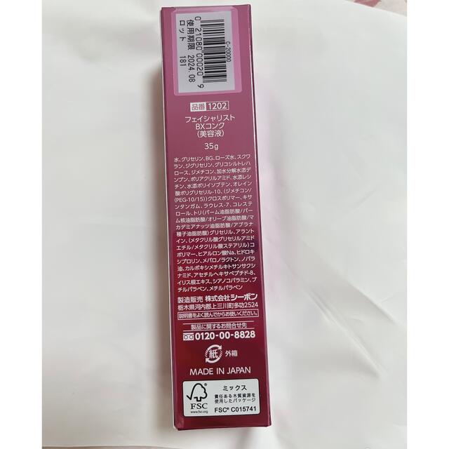 新品未開封 シーボン フェイシャリスト BXコンク 美容液 35g CBON | sweatreno.com