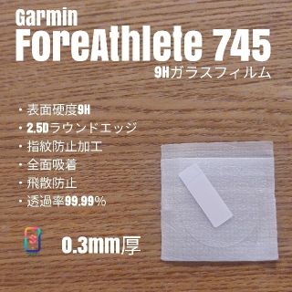 ガーミン(GARMIN)のGARMIN ForeAthlete 745【9Hガラスフィルム】き(腕時計(デジタル))