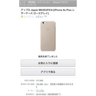 アップル(Apple)の半額以下 税込7020円 Apple純正レザーケース(その他)