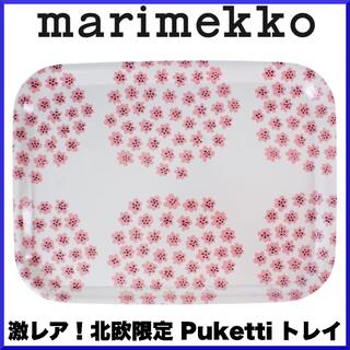 marimekko - 【激レア・北欧限定】マリメッコ/ Puketti トレイ 27x20cm 