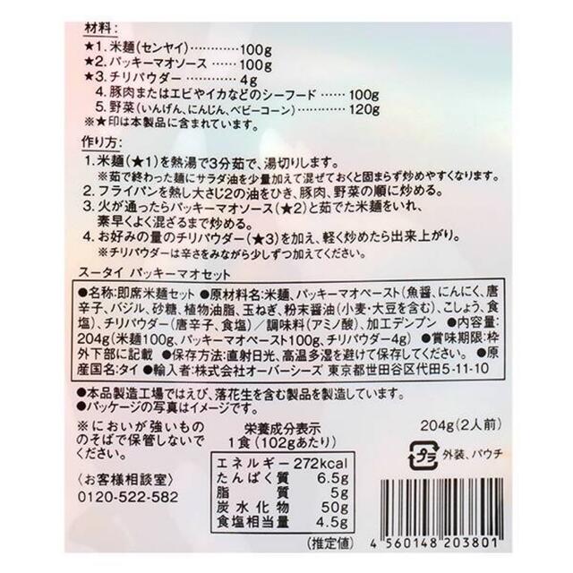 KALDI(カルディ)の【2人前】スータイ　スータイ　パッキーマオセット（激辛バジル焼きそば）　204g エンタメ/ホビーのエンタメ その他(その他)の商品写真