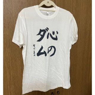 うたプリ 聖川真斗 Tシャツ 心のダム(その他)